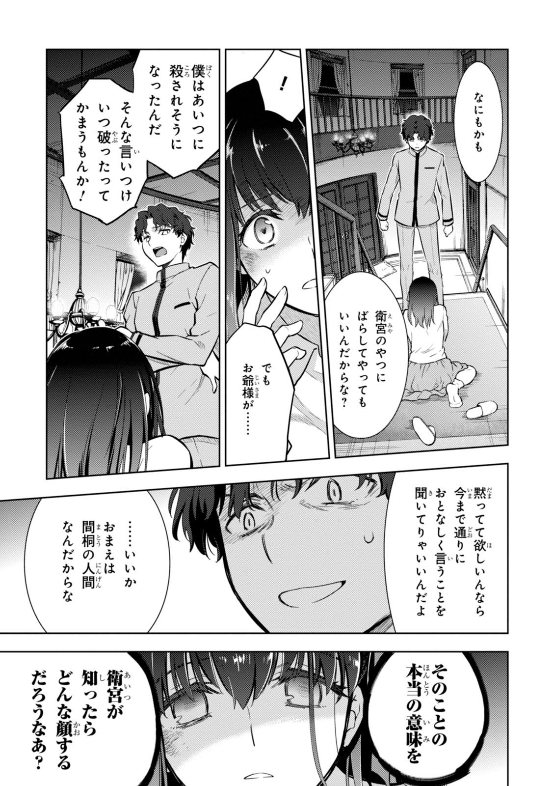 Fate/Stay Night - Heaven's Feel Chapter 11 33ページ