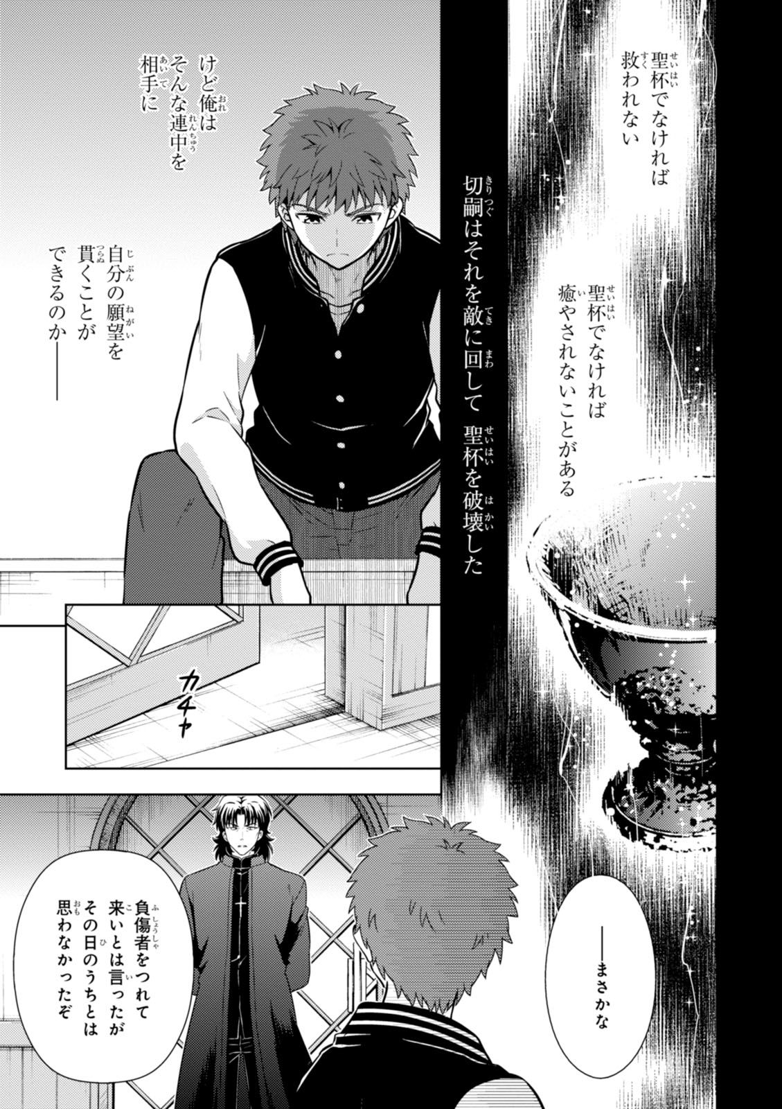 Fate/Stay Night - Heaven's Feel Chapter 11 5ページ