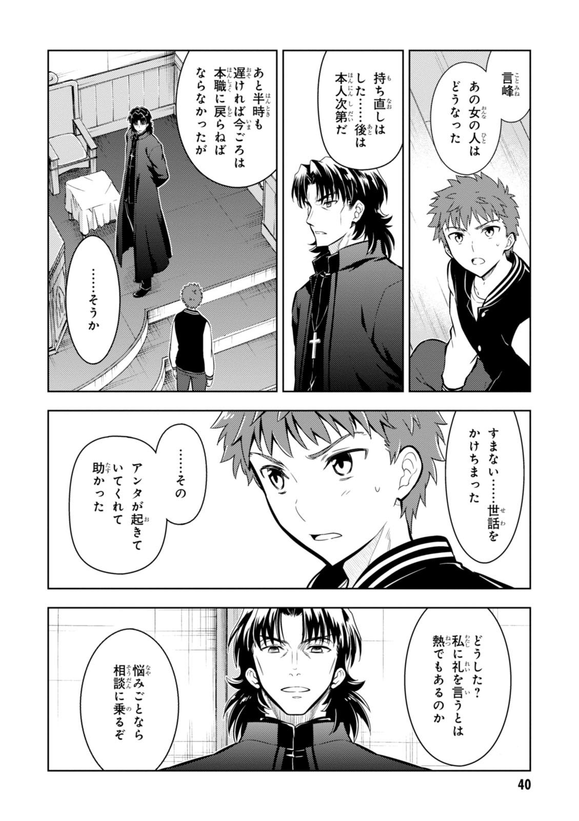 Fate/Stay Night - Heaven's Feel Chapter 11 6ページ
