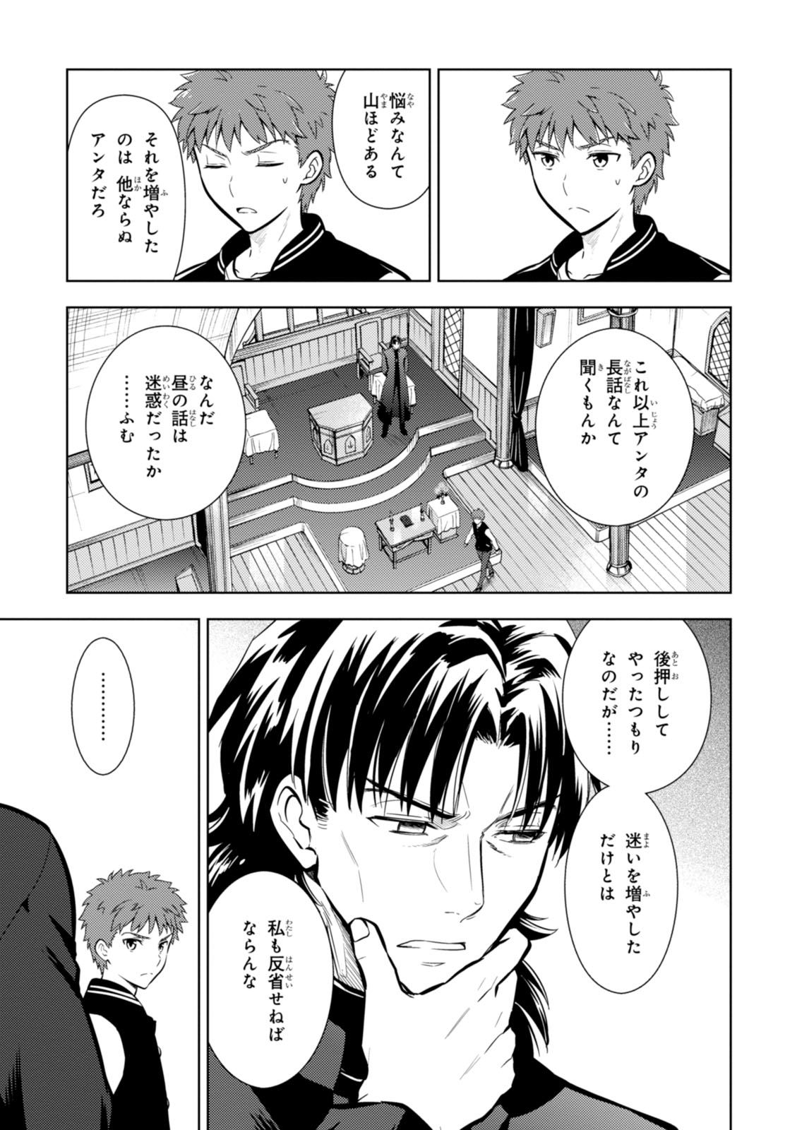 Fate/Stay Night - Heaven's Feel Chapter 11 7ページ