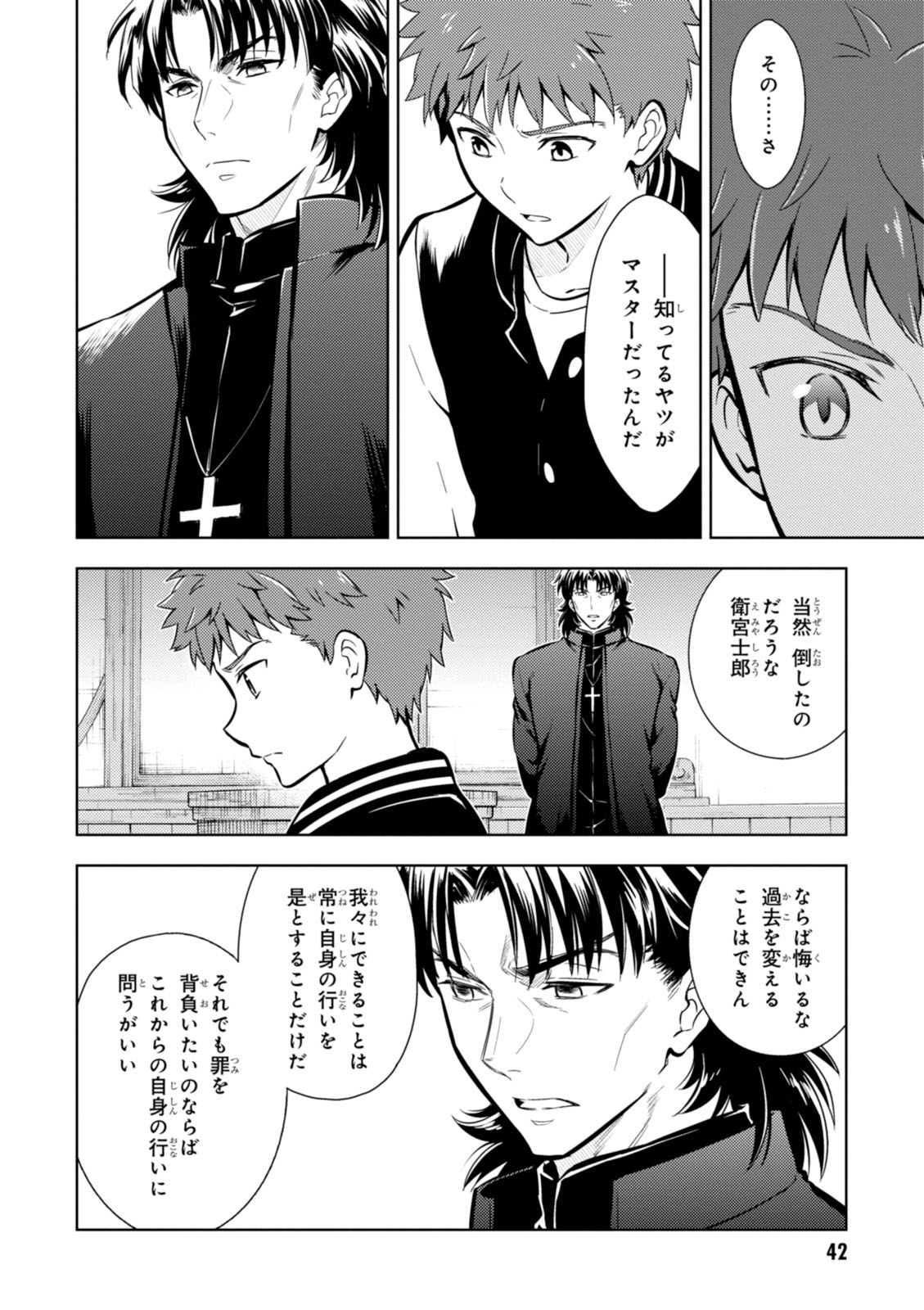 Fate/Stay Night - Heaven's Feel Chapter 11 8ページ
