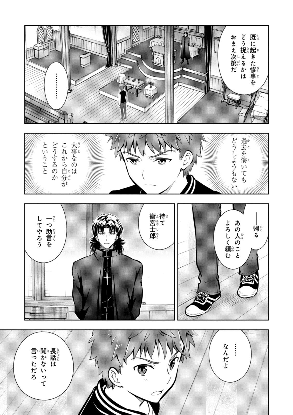 Fate/Stay Night - Heaven's Feel Chapter 11 9ページ