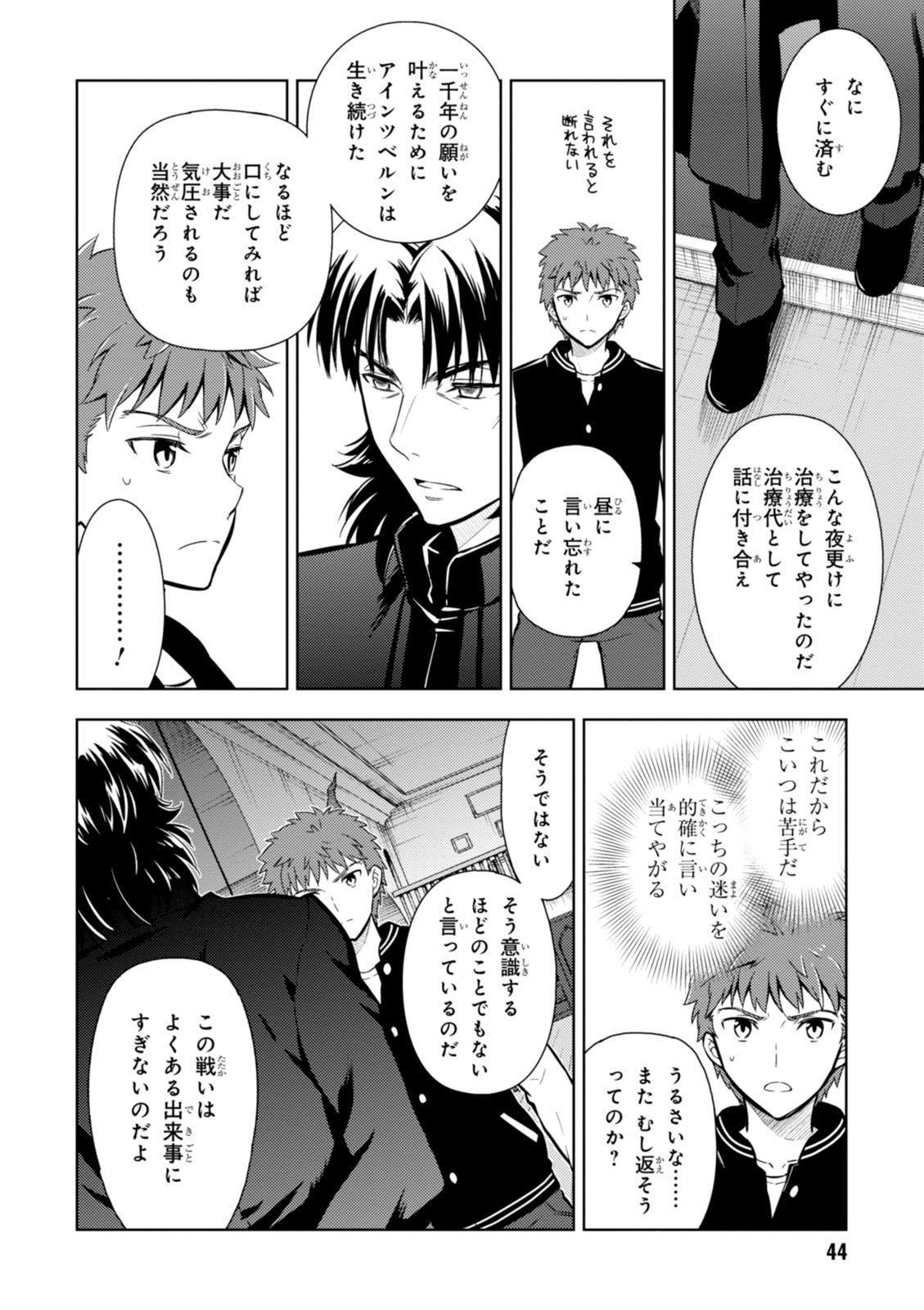 Fate/Stay Night - Heaven's Feel Chapter 11 10ページ