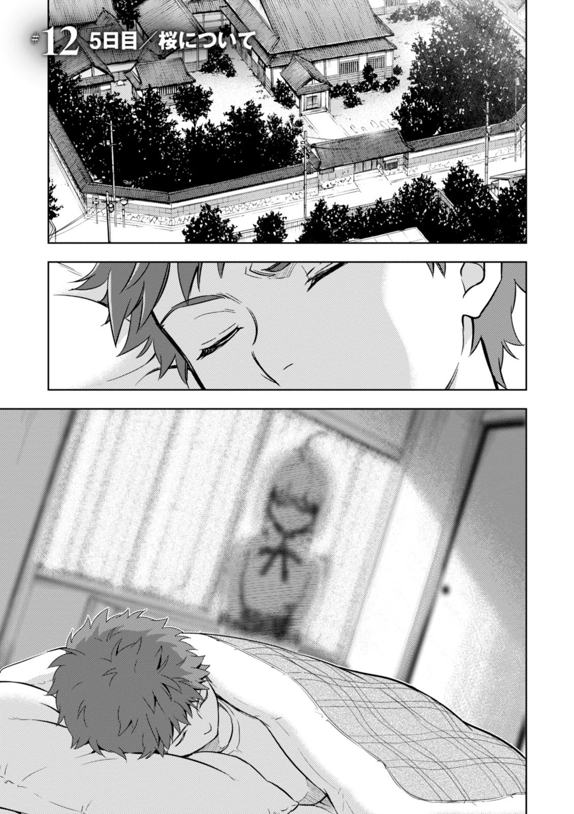 Fate/Stay Night - Heaven's Feel Chapter 12 1ページ