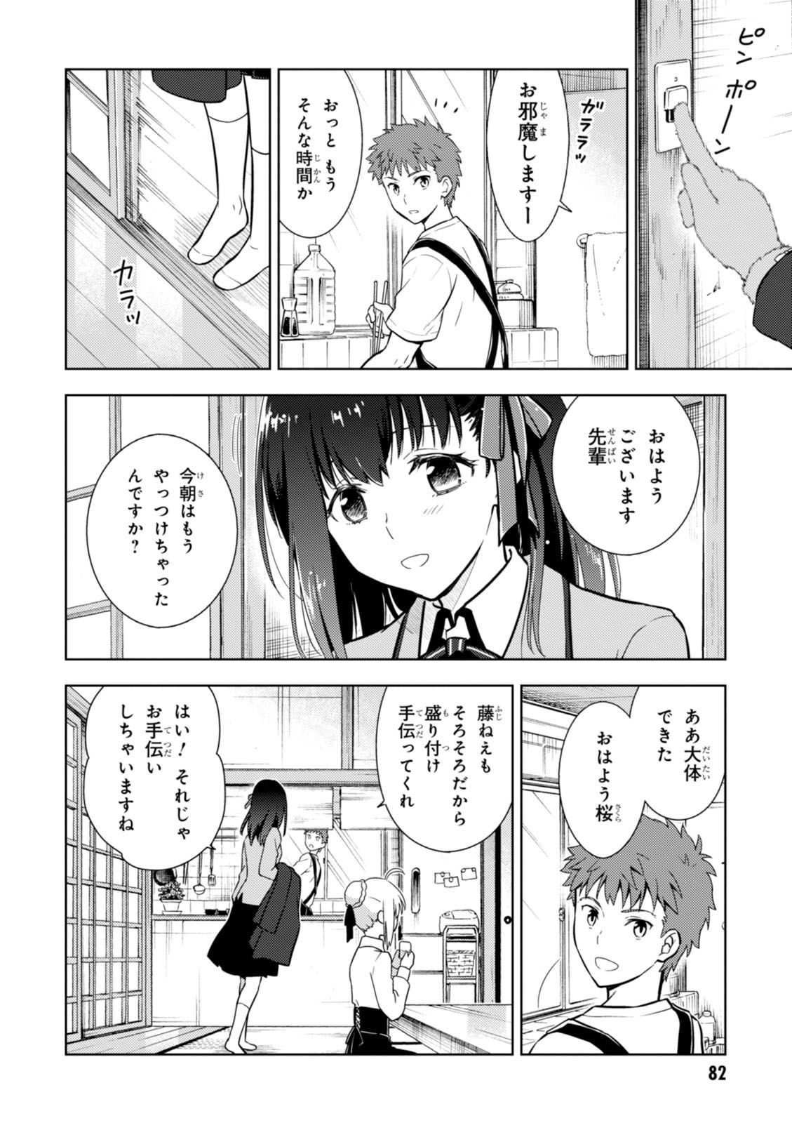Fate/Stay Night - Heaven's Feel Chapter 12 11ページ