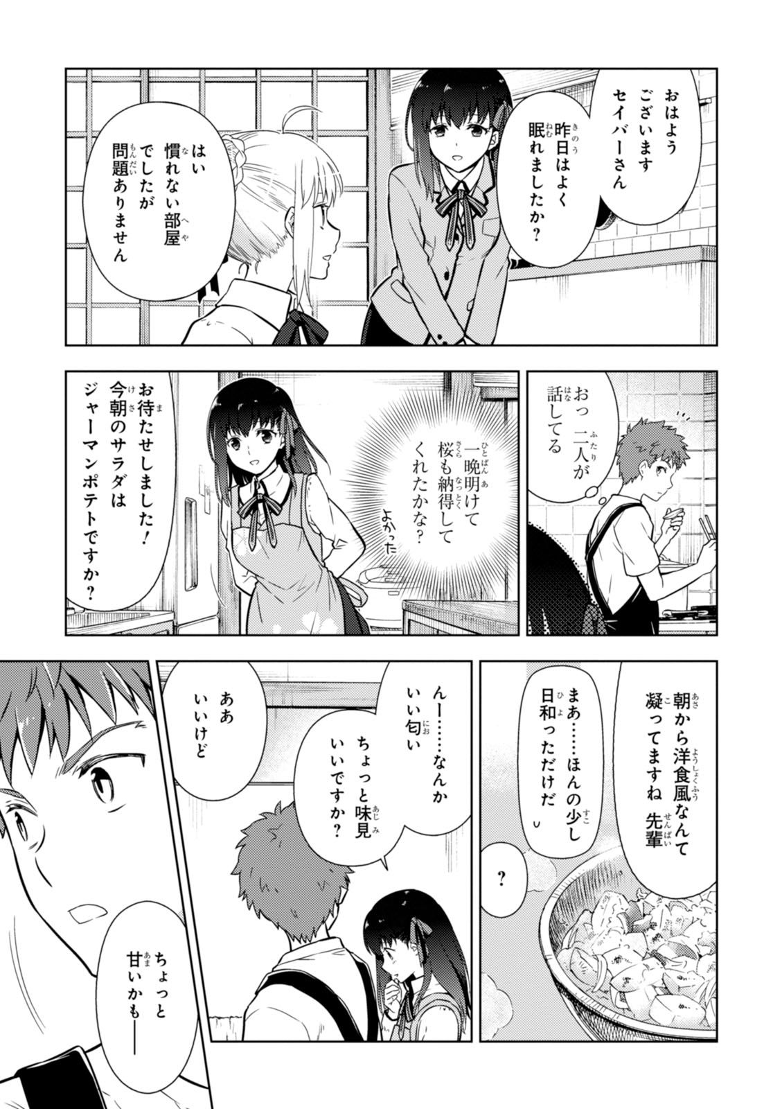 Fate/Stay Night - Heaven's Feel Chapter 12 12ページ