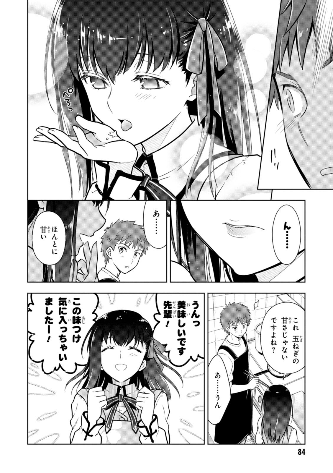 Fate/Stay Night - Heaven's Feel Chapter 12 13ページ