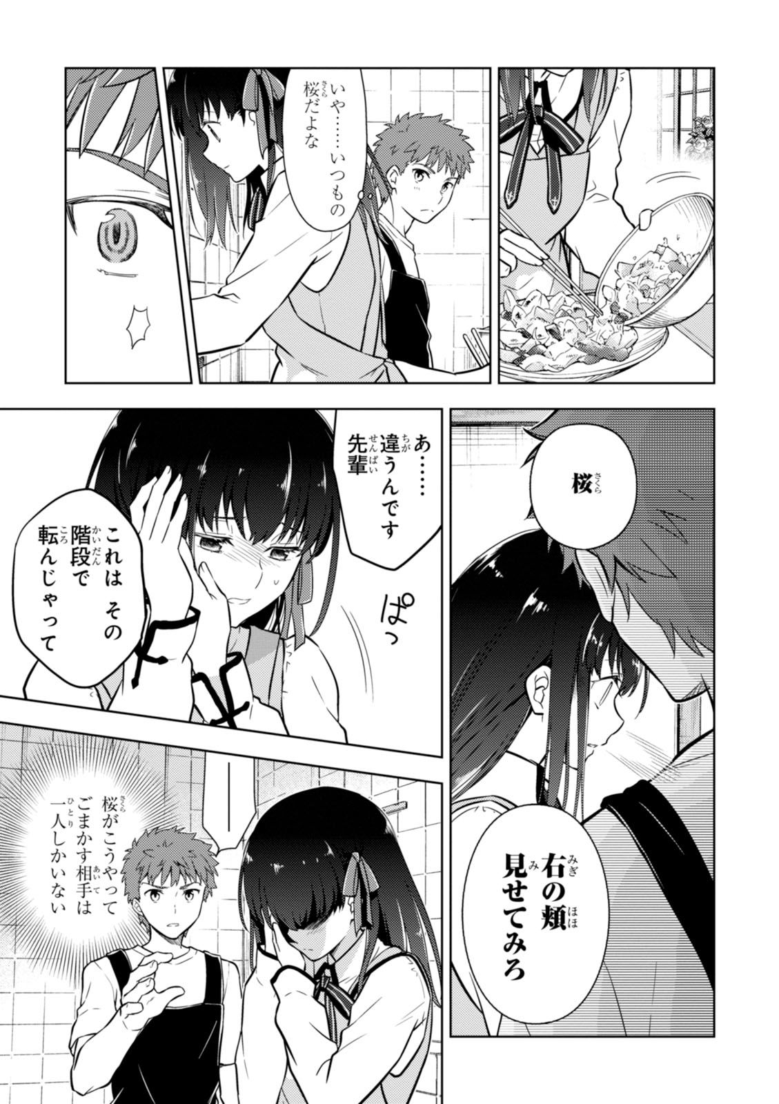 Fate/Stay Night - Heaven's Feel Chapter 12 14ページ