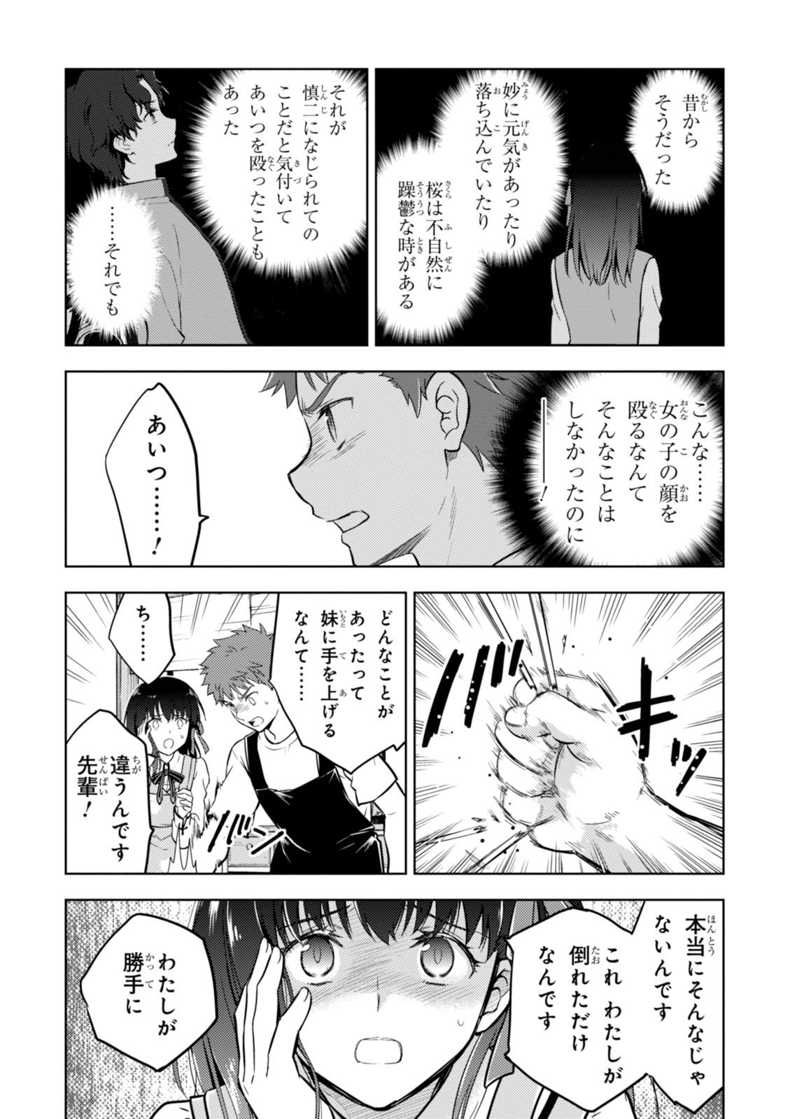 Fate/Stay Night - Heaven's Feel Chapter 12 15ページ