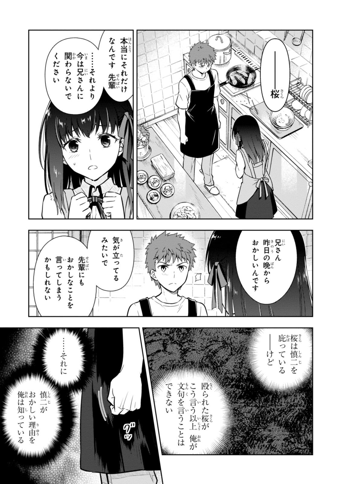 Fate/Stay Night - Heaven's Feel Chapter 12 16ページ
