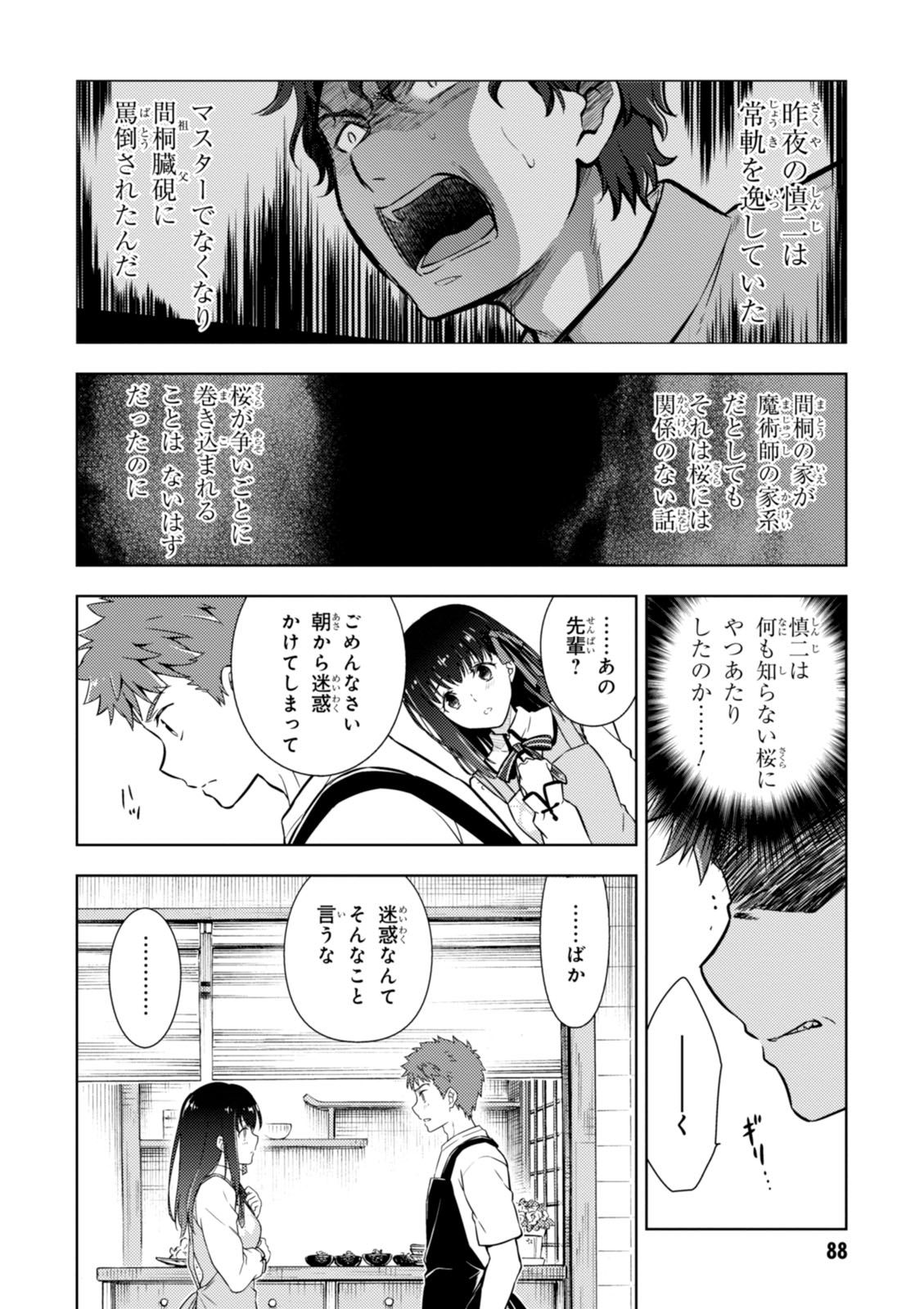 Fate/Stay Night - Heaven's Feel Chapter 12 17ページ