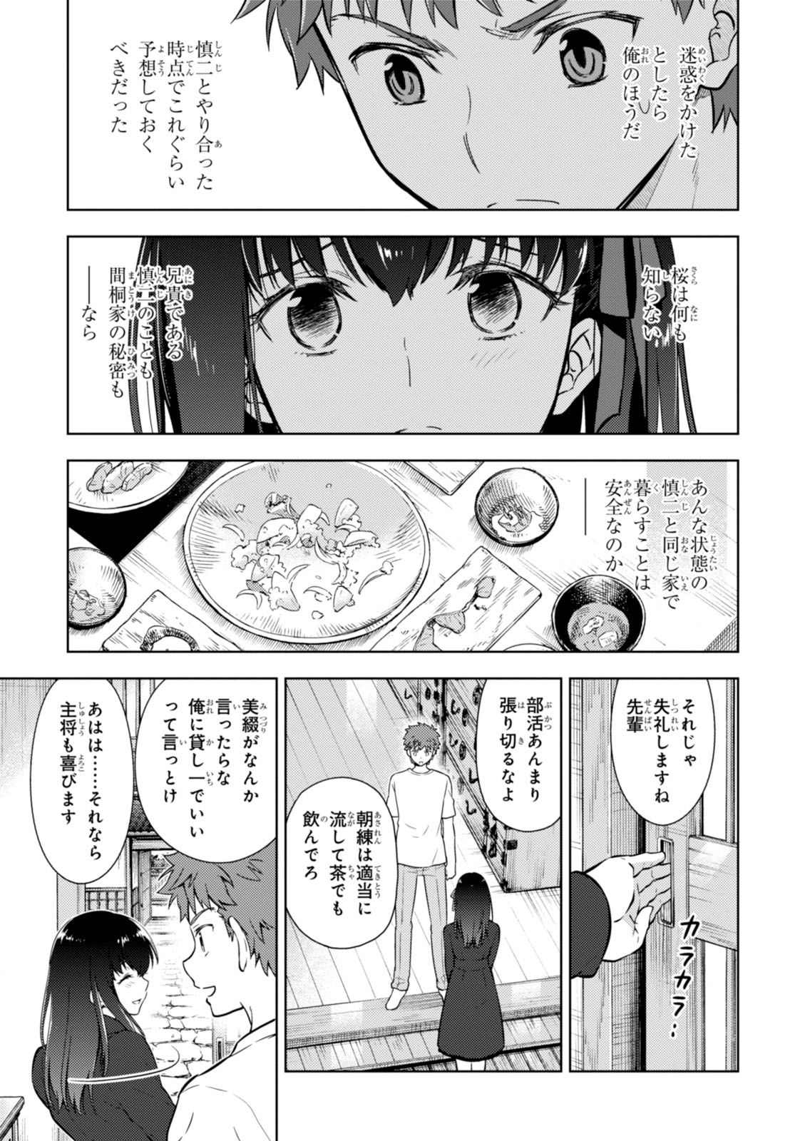 Fate/Stay Night - Heaven's Feel Chapter 12 18ページ