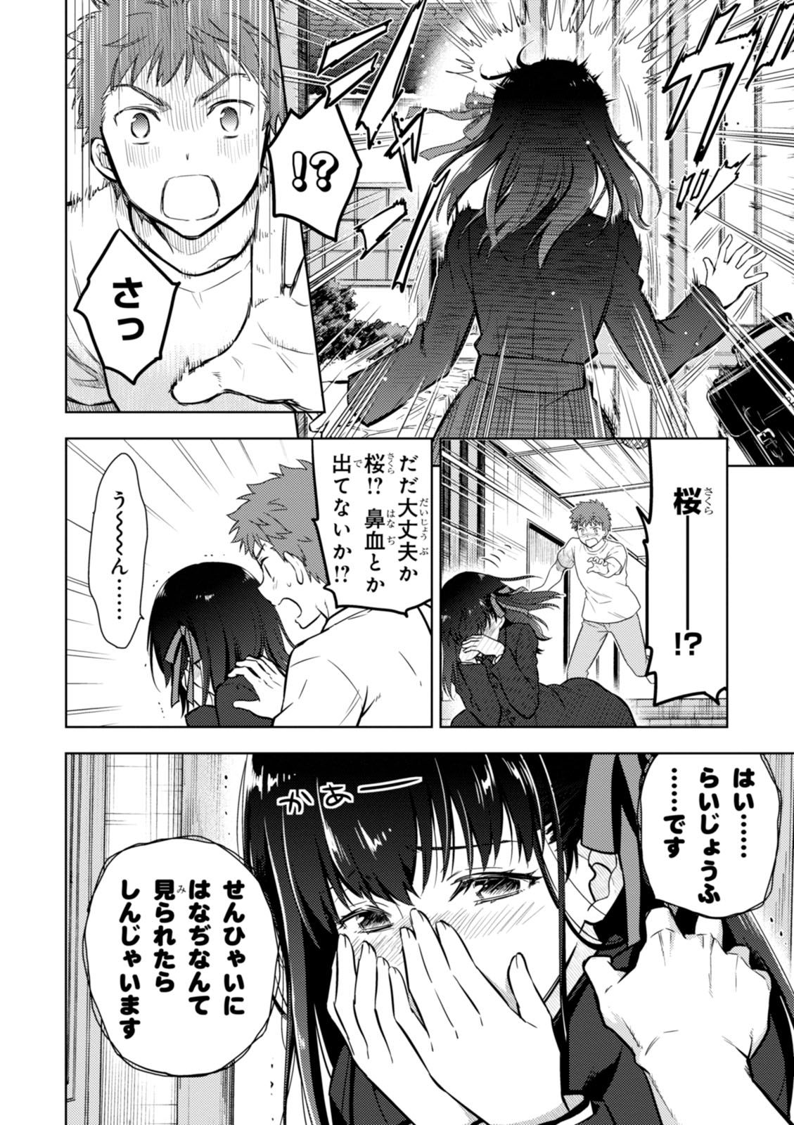 Fate/Stay Night - Heaven's Feel Chapter 12 19ページ