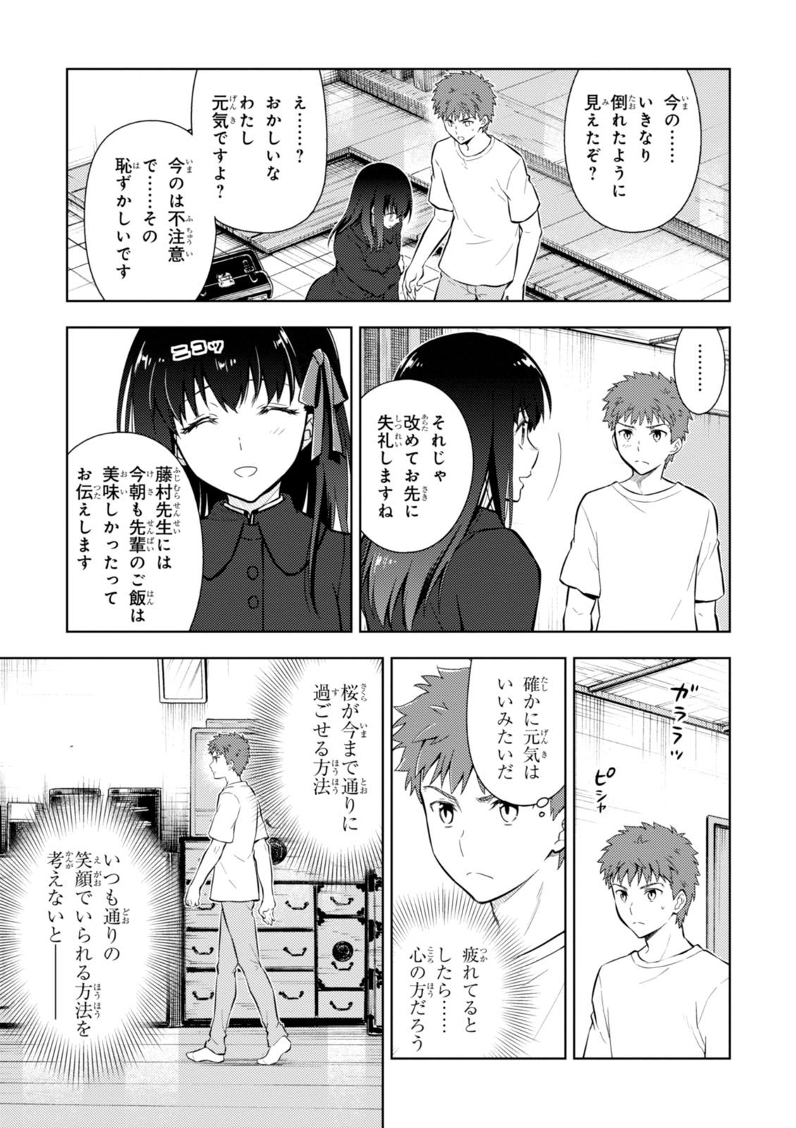 Fate/Stay Night - Heaven's Feel Chapter 12 20ページ