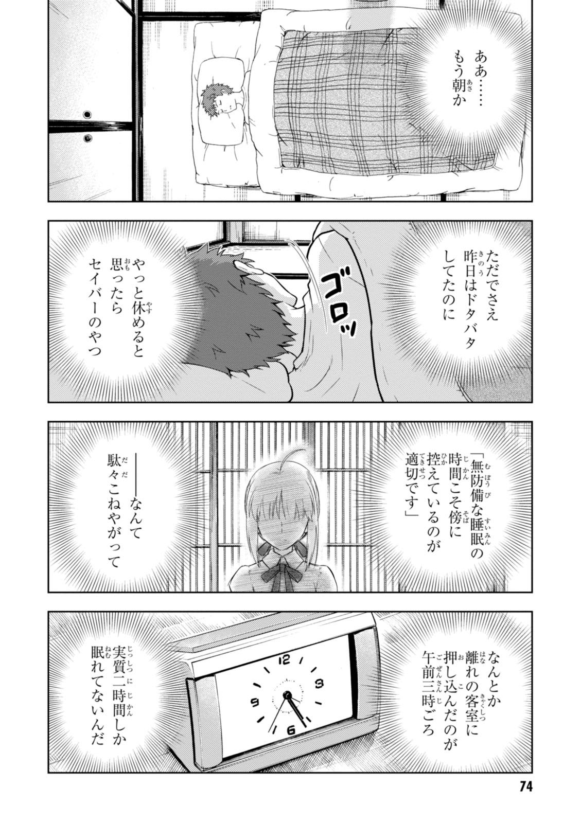 Fate/Stay Night - Heaven's Feel Chapter 12 3ページ