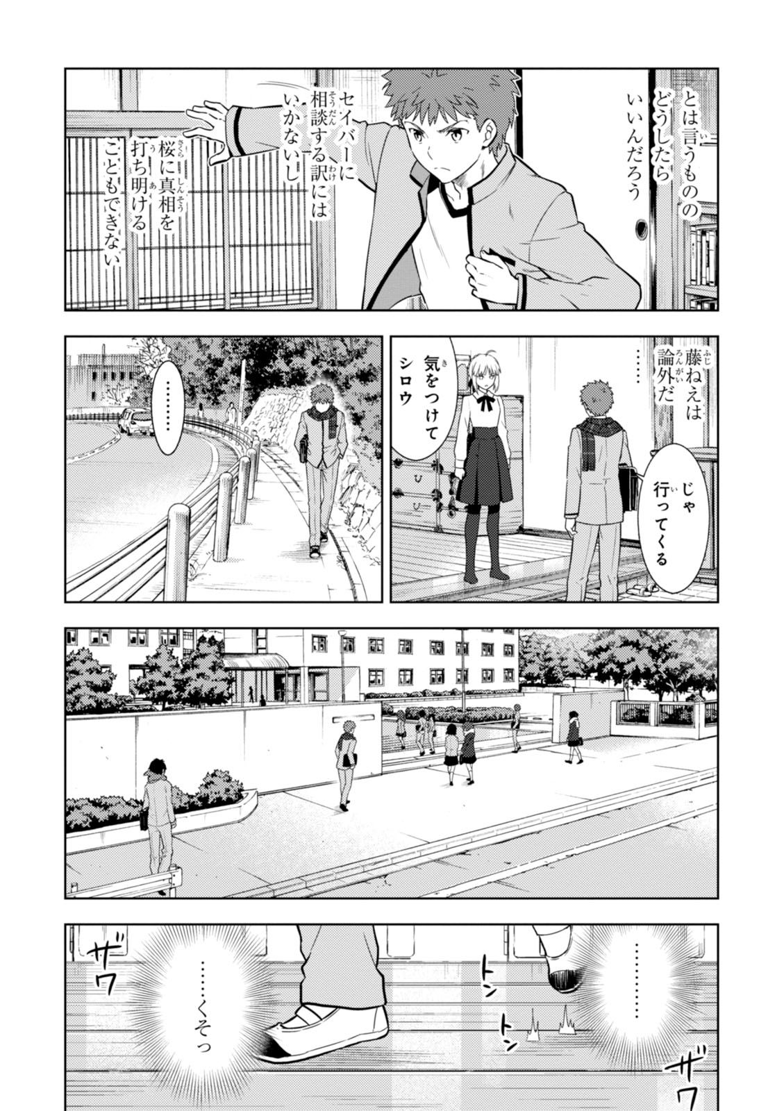 Fate/Stay Night - Heaven's Feel Chapter 12 21ページ