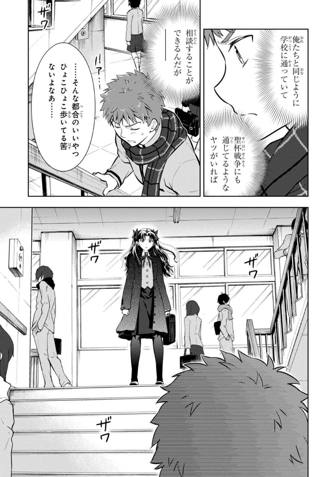 Fate/Stay Night - Heaven's Feel Chapter 12 22ページ