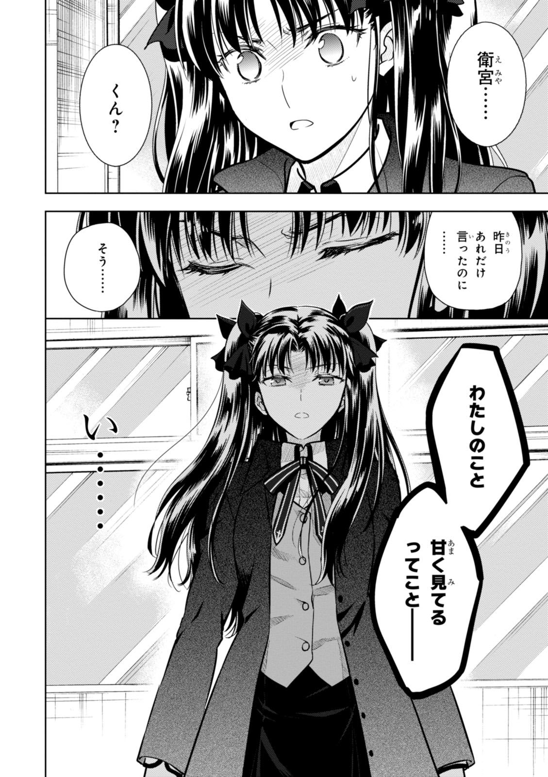 Fate/Stay Night - Heaven's Feel Chapter 12 23ページ