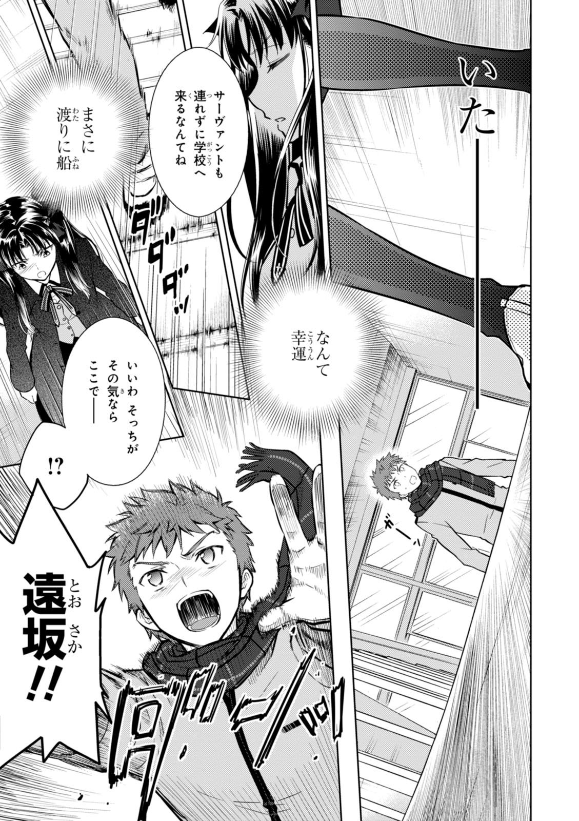 Fate/Stay Night - Heaven's Feel Chapter 12 24ページ