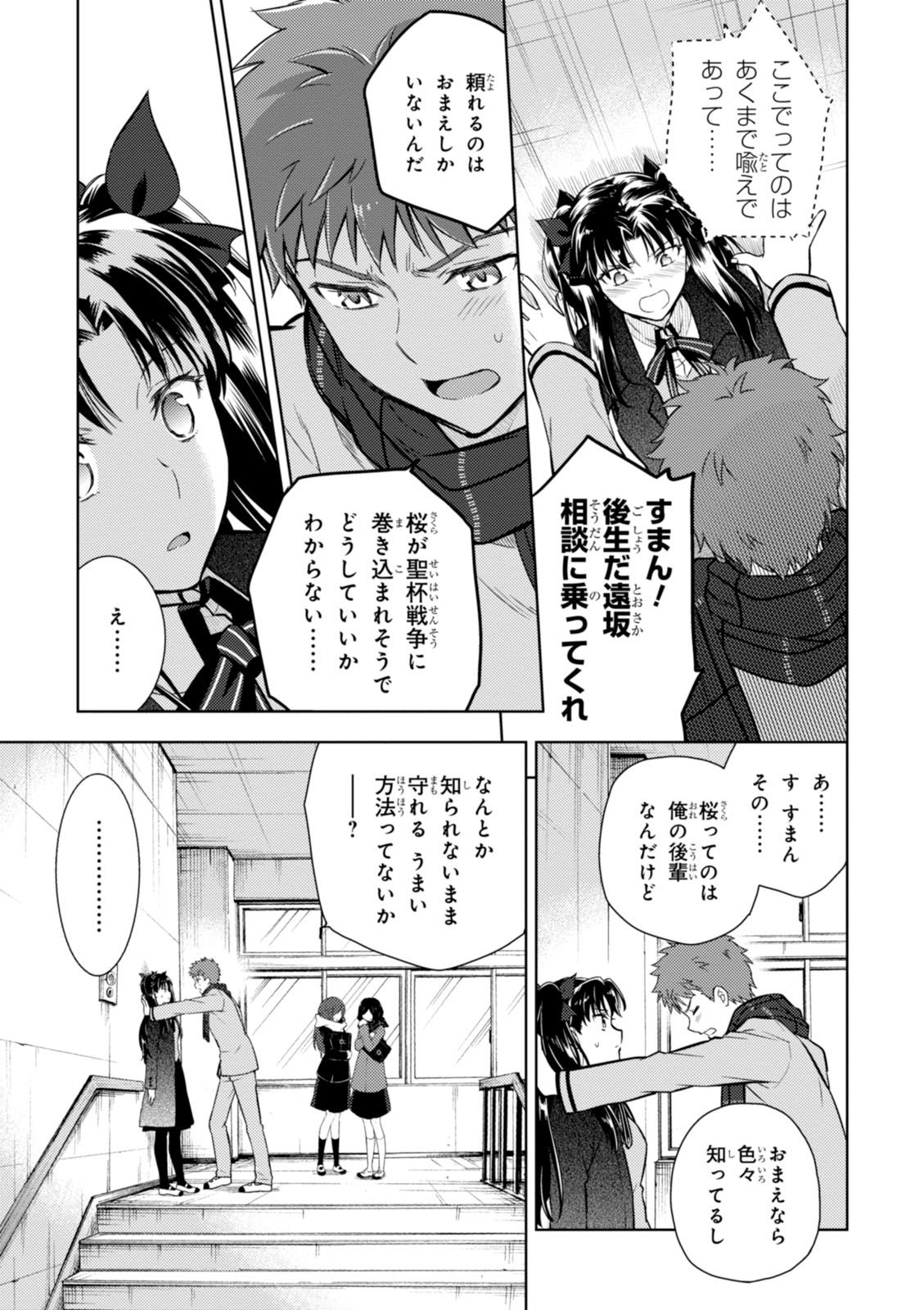 Fate/Stay Night - Heaven's Feel Chapter 12 26ページ