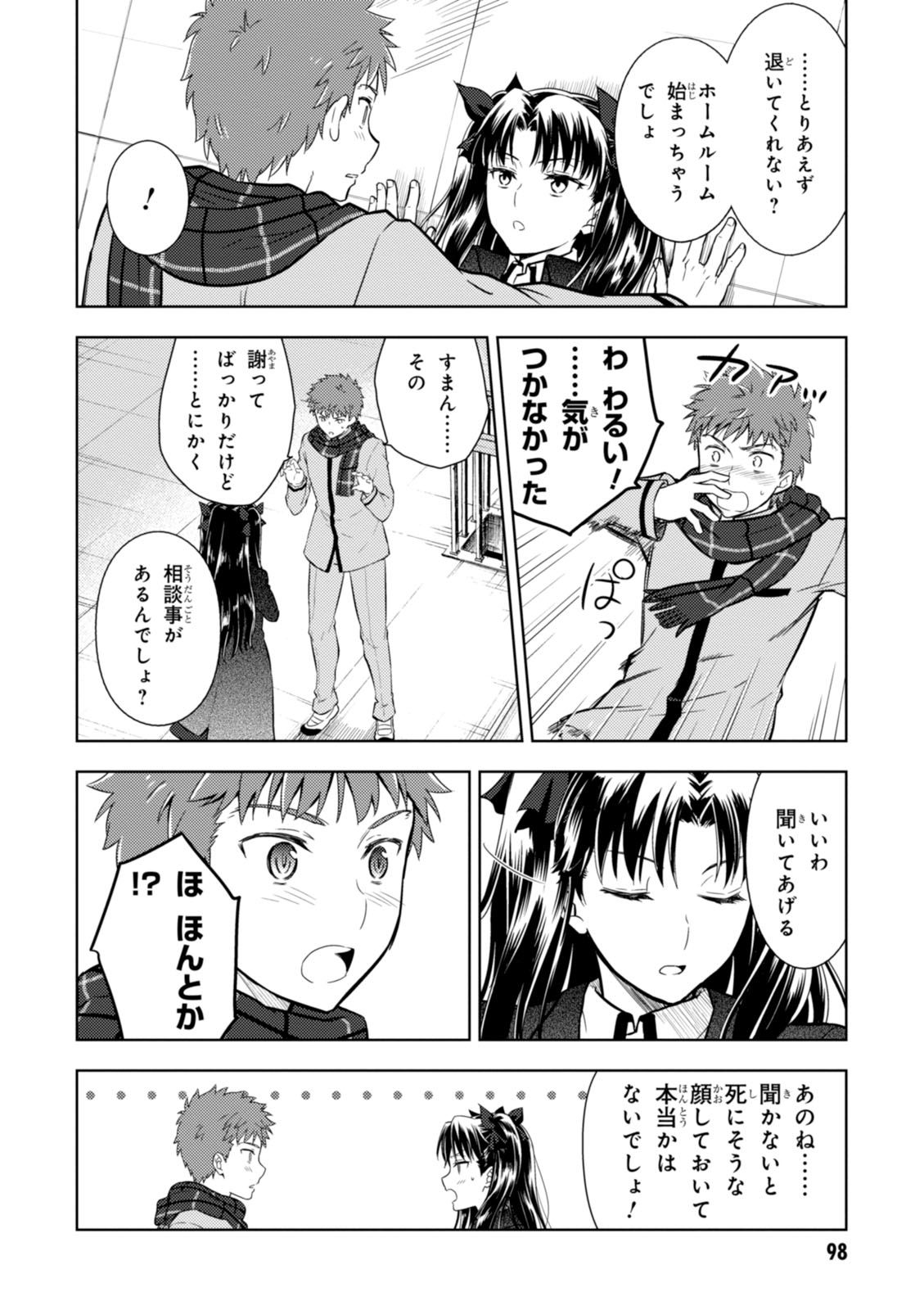 Fate/Stay Night - Heaven's Feel Chapter 12 27ページ