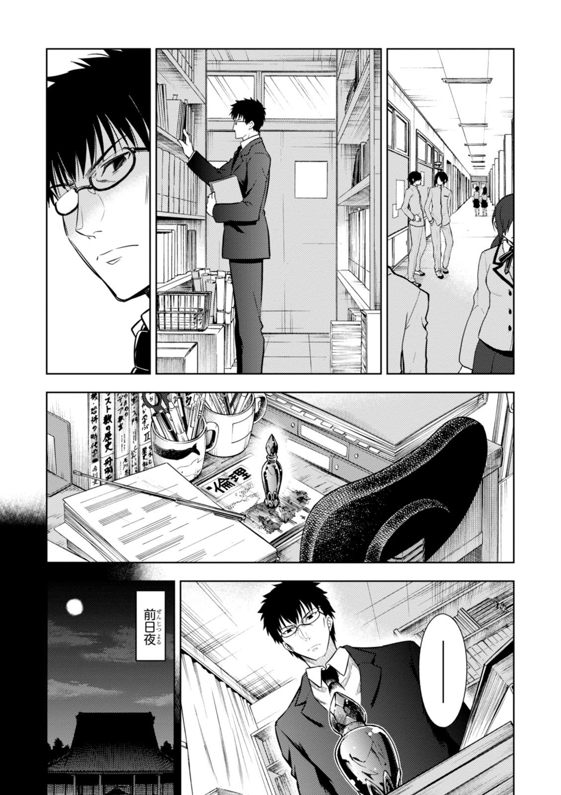 Fate/Stay Night - Heaven's Feel Chapter 12 29ページ