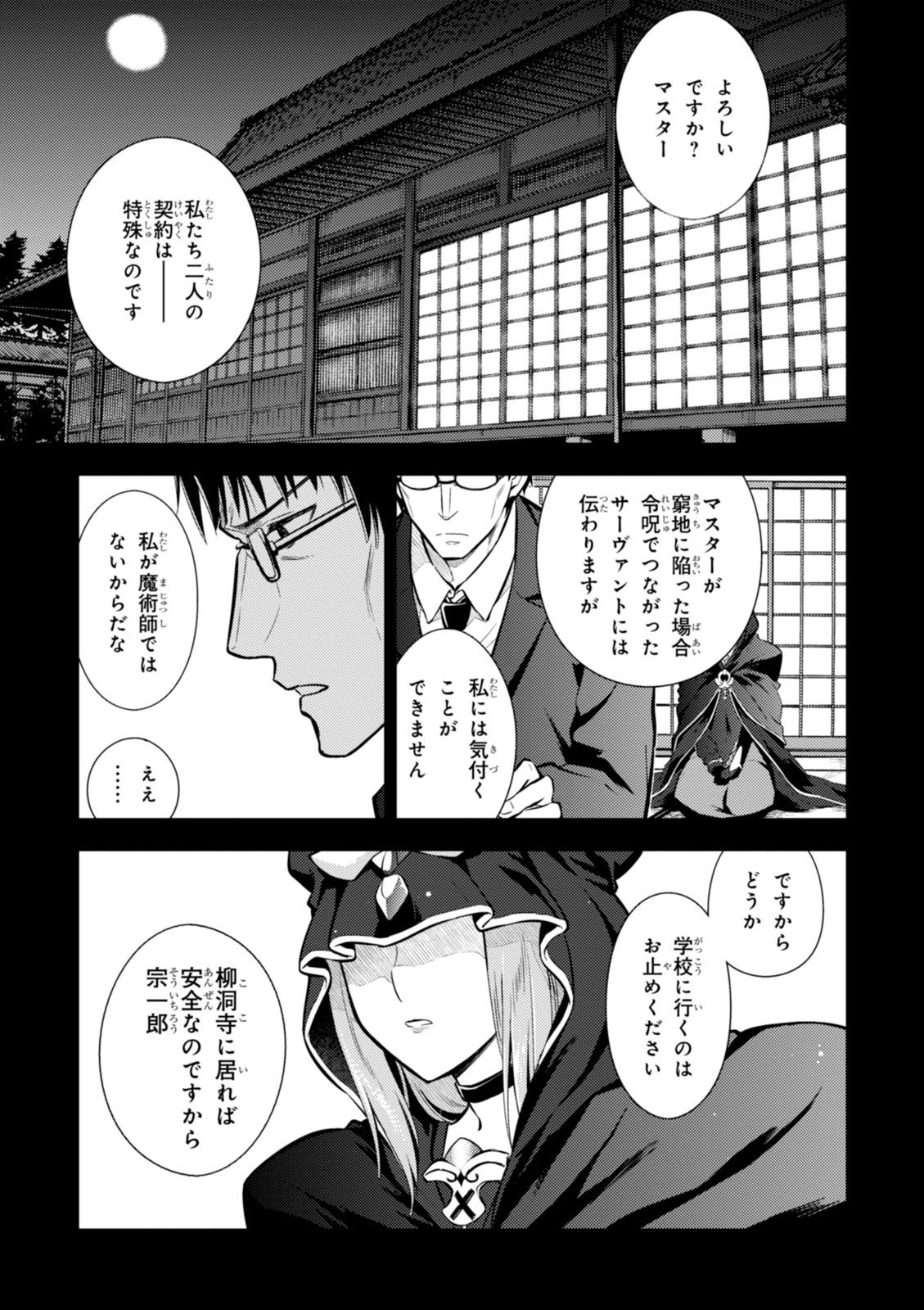 Fate/Stay Night - Heaven's Feel Chapter 12 30ページ