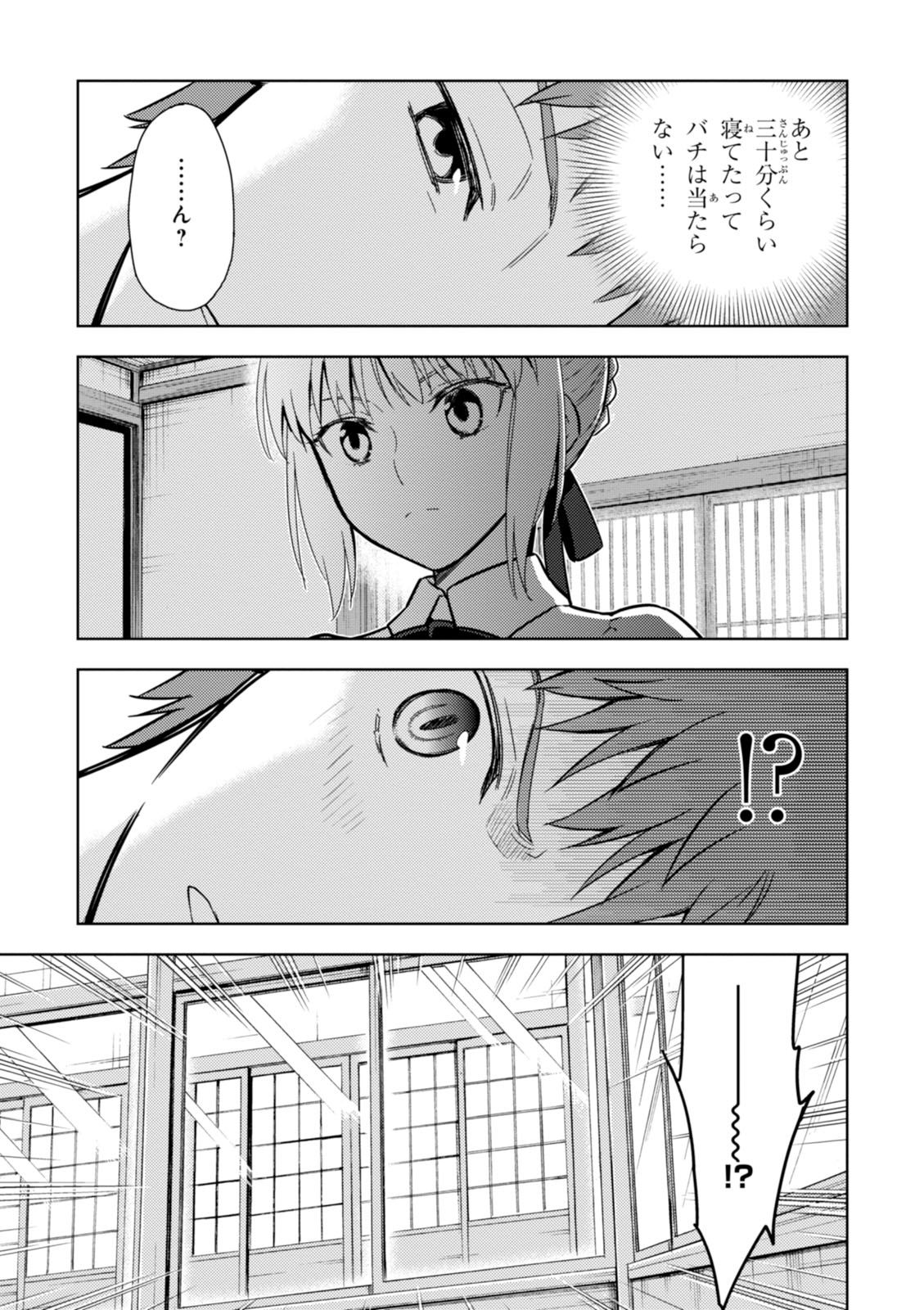 Fate/Stay Night - Heaven's Feel Chapter 12 4ページ