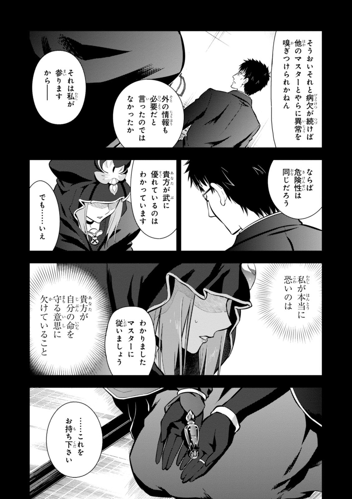 Fate/Stay Night - Heaven's Feel Chapter 12 31ページ