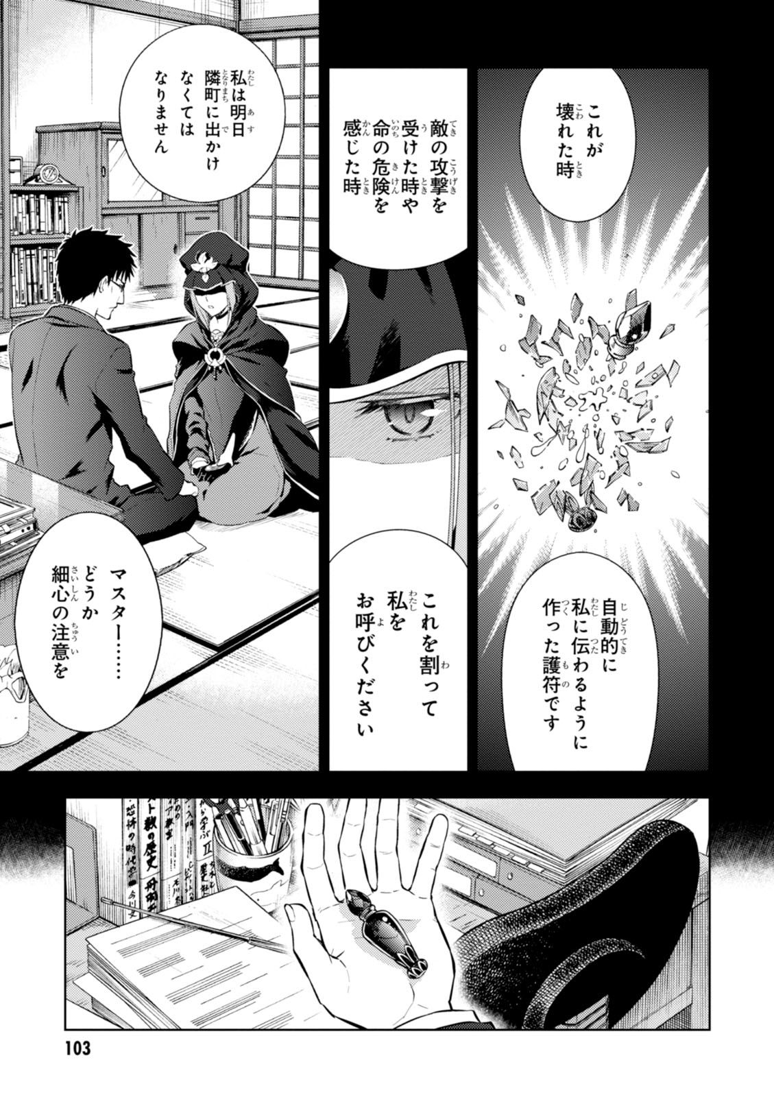 Fate/Stay Night - Heaven's Feel Chapter 12 32ページ