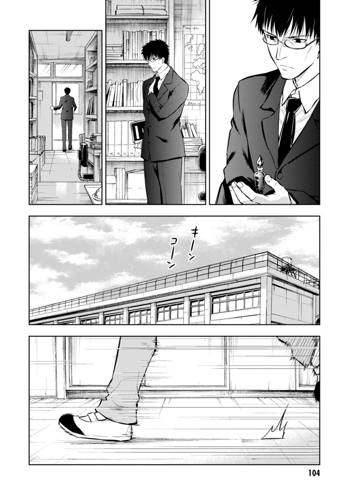 Fate/Stay Night - Heaven's Feel Chapter 12 33ページ