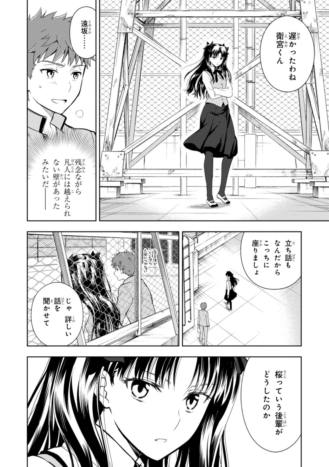 Fate/Stay Night - Heaven's Feel Chapter 12 35ページ