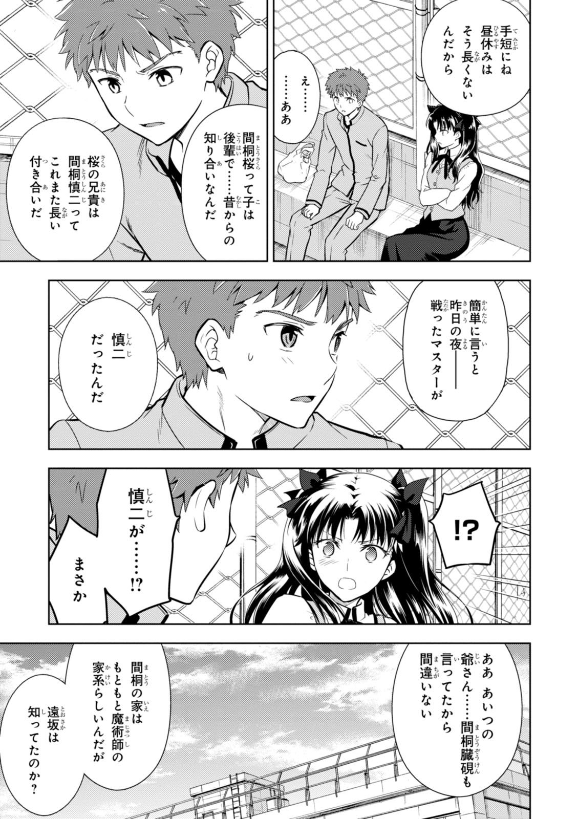 Fate/Stay Night - Heaven's Feel Chapter 12 36ページ