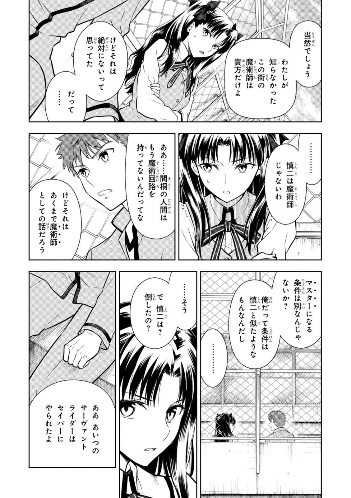 Fate/Stay Night - Heaven's Feel Chapter 12 37ページ