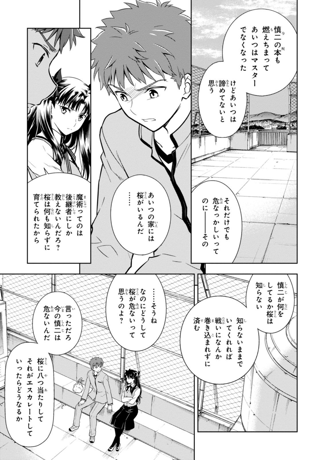 Fate/Stay Night - Heaven's Feel Chapter 12 38ページ