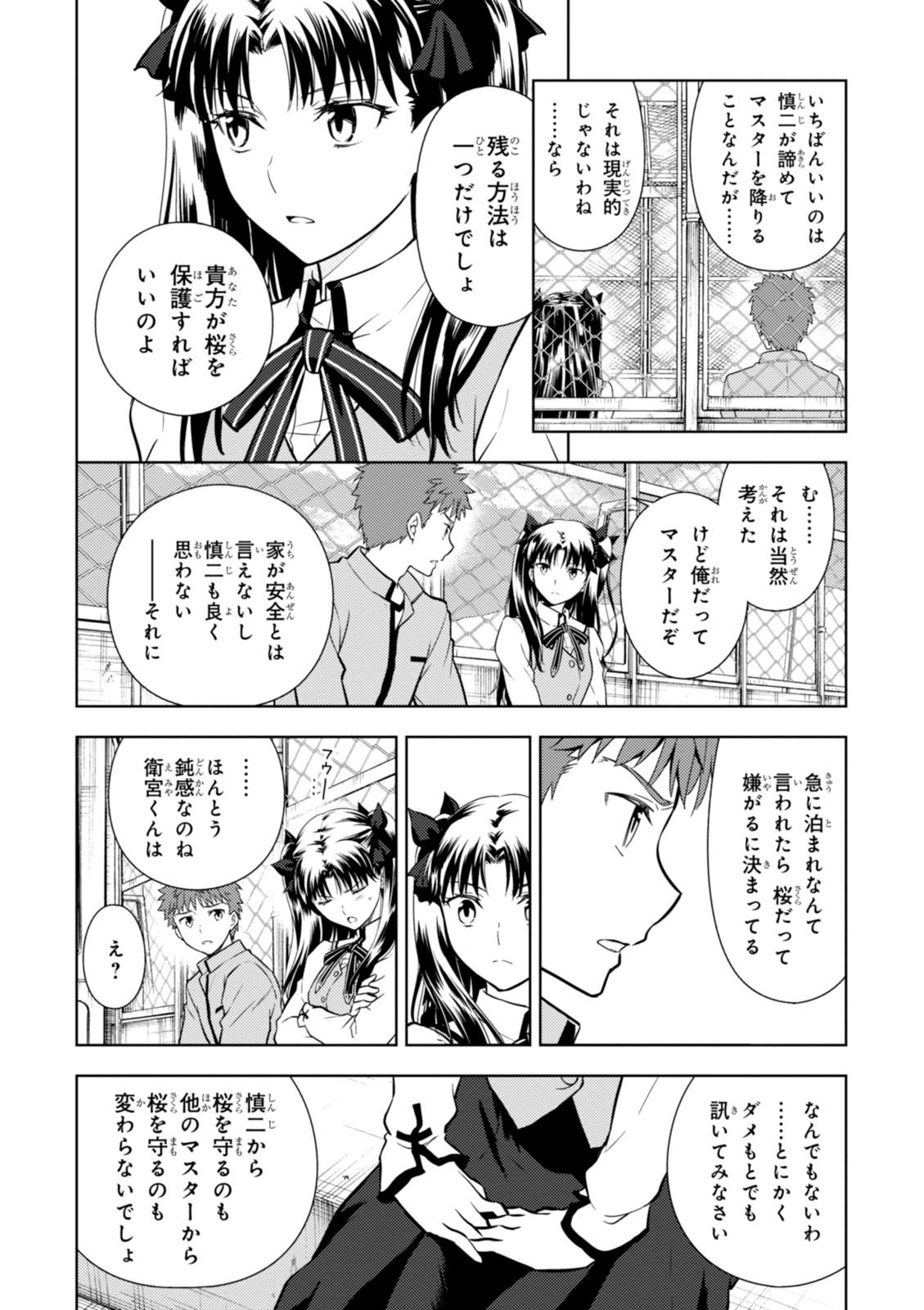 Fate/Stay Night - Heaven's Feel Chapter 12 39ページ