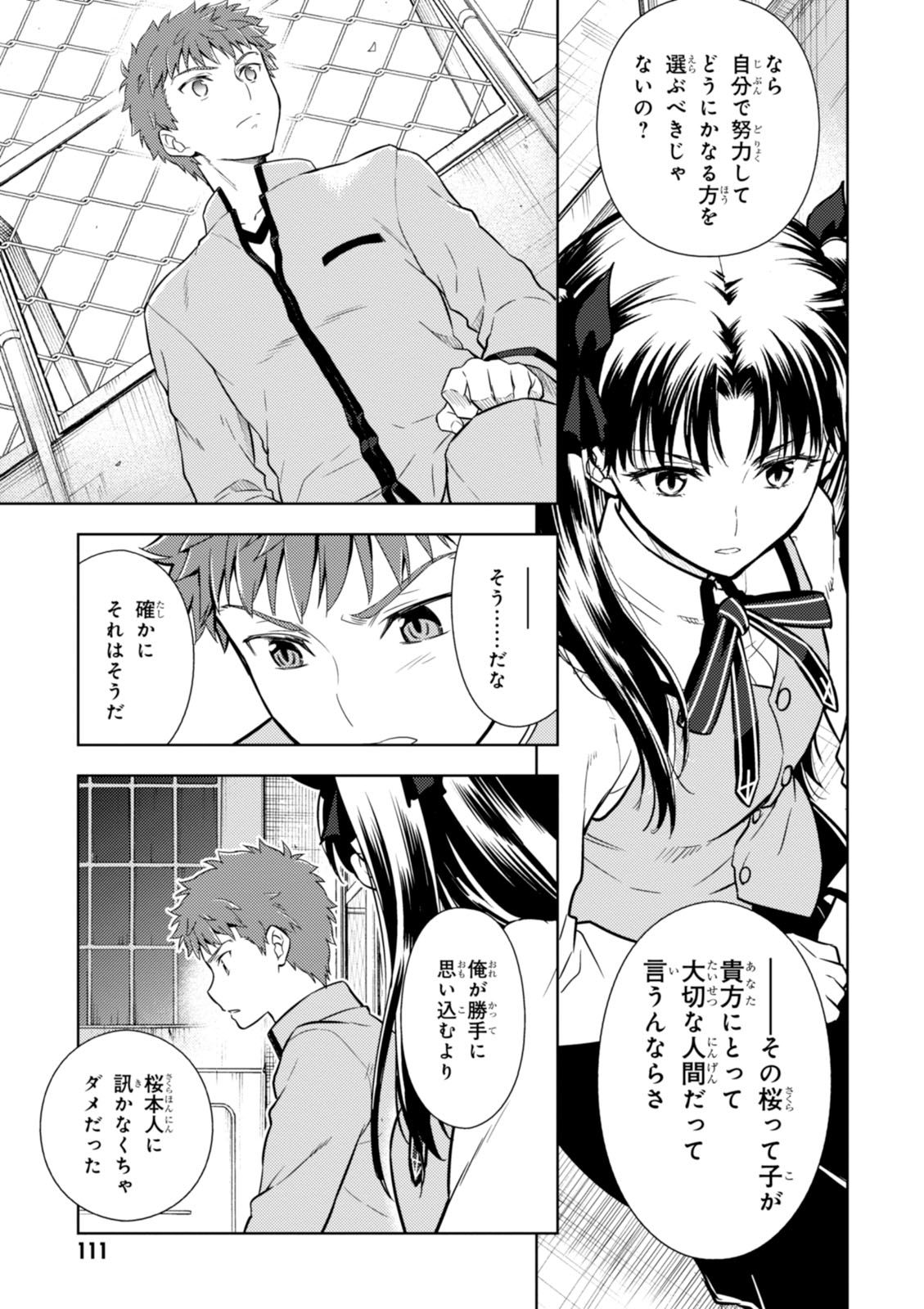 Fate/Stay Night - Heaven's Feel Chapter 12 40ページ