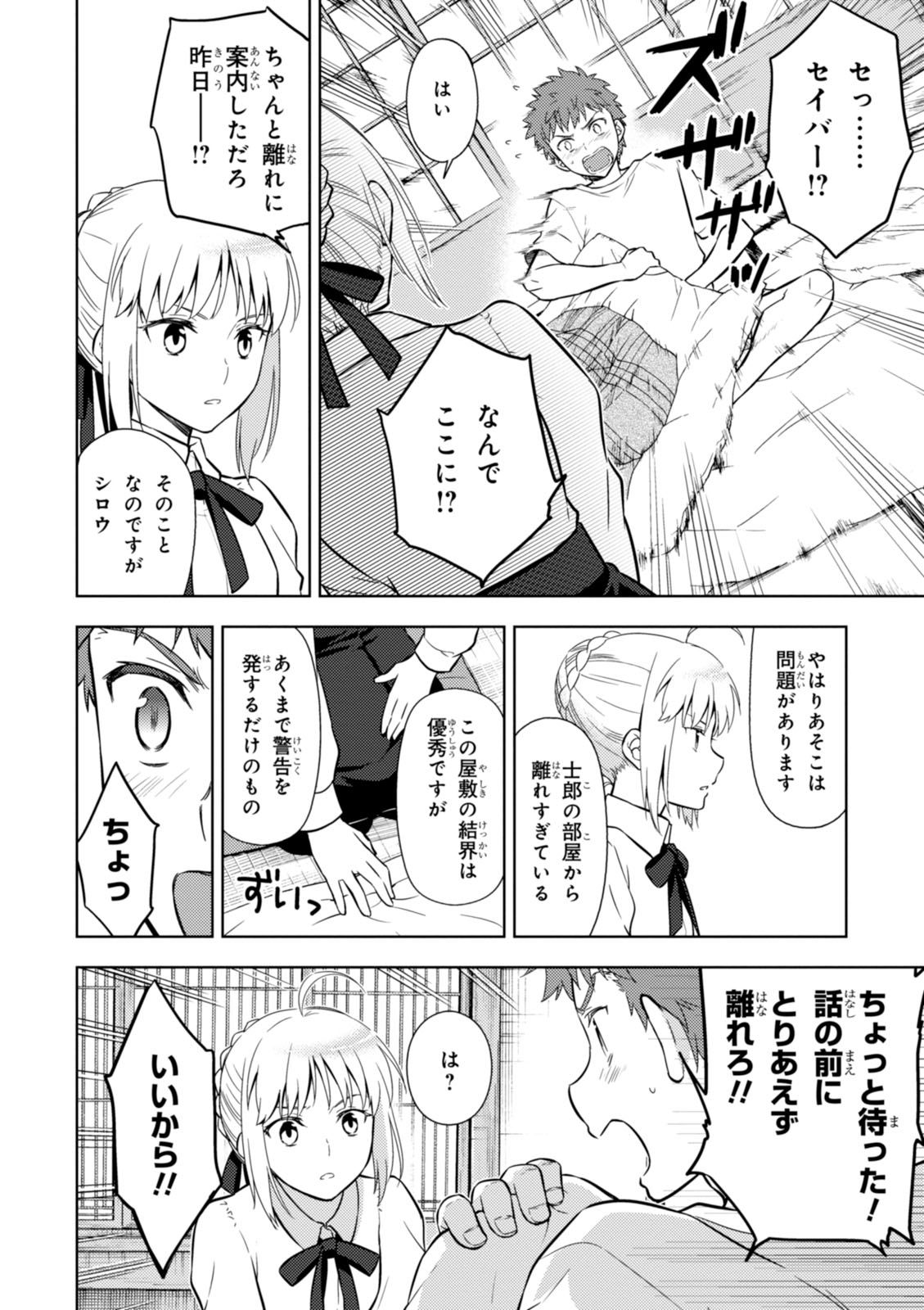 Fate/Stay Night - Heaven's Feel Chapter 12 5ページ