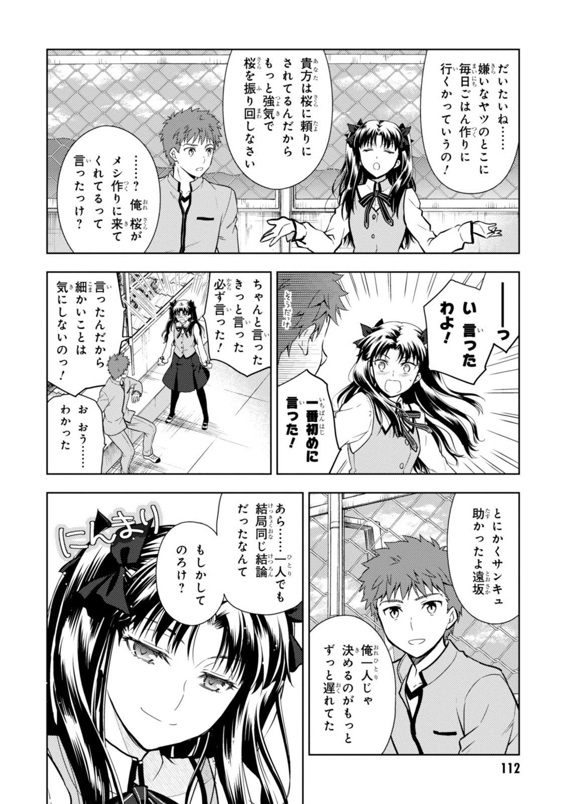 Fate/Stay Night - Heaven's Feel Chapter 12 41ページ