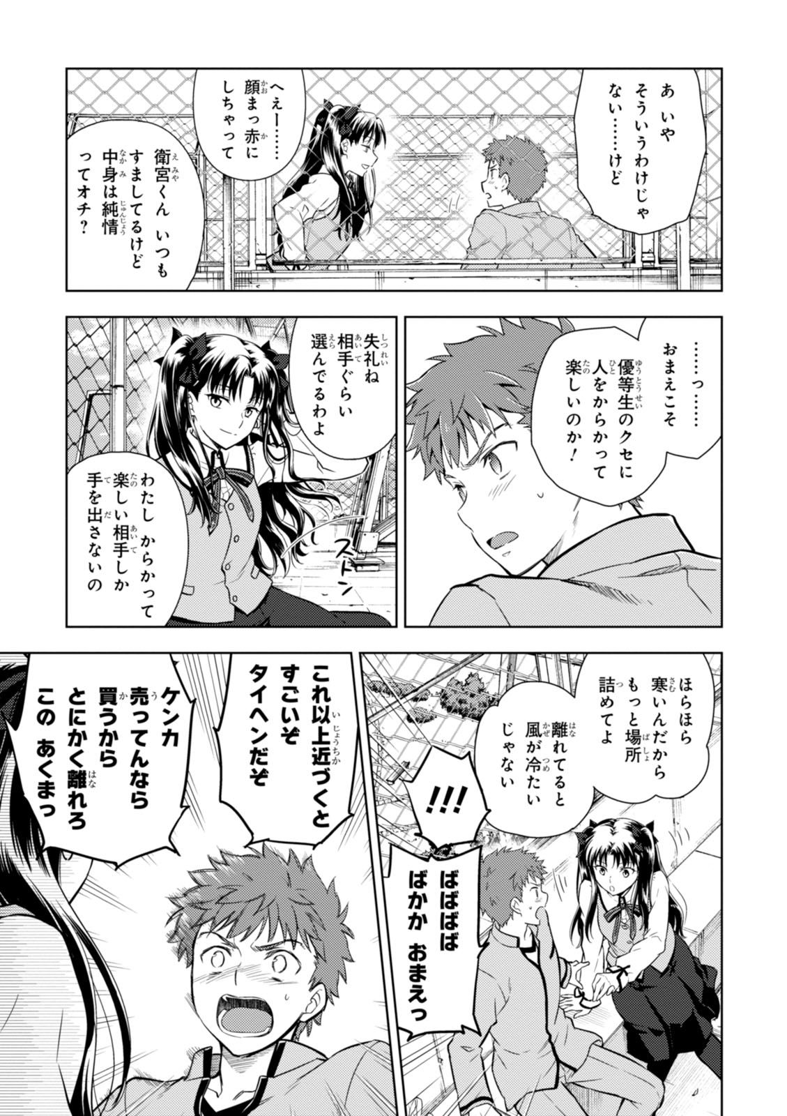 Fate/Stay Night - Heaven's Feel Chapter 12 42ページ