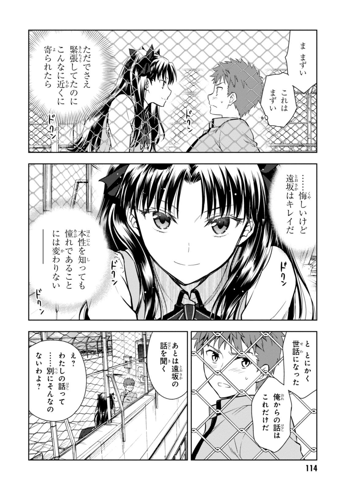Fate/Stay Night - Heaven's Feel Chapter 12 43ページ