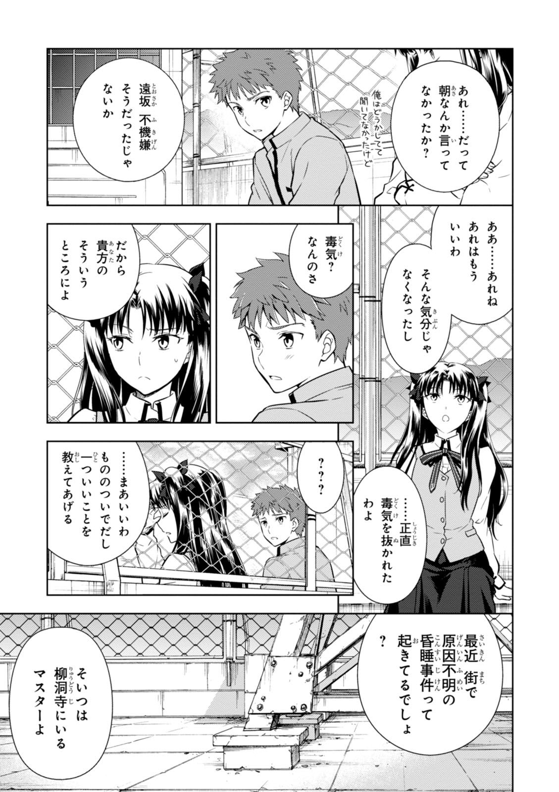 Fate/Stay Night - Heaven's Feel Chapter 12 44ページ