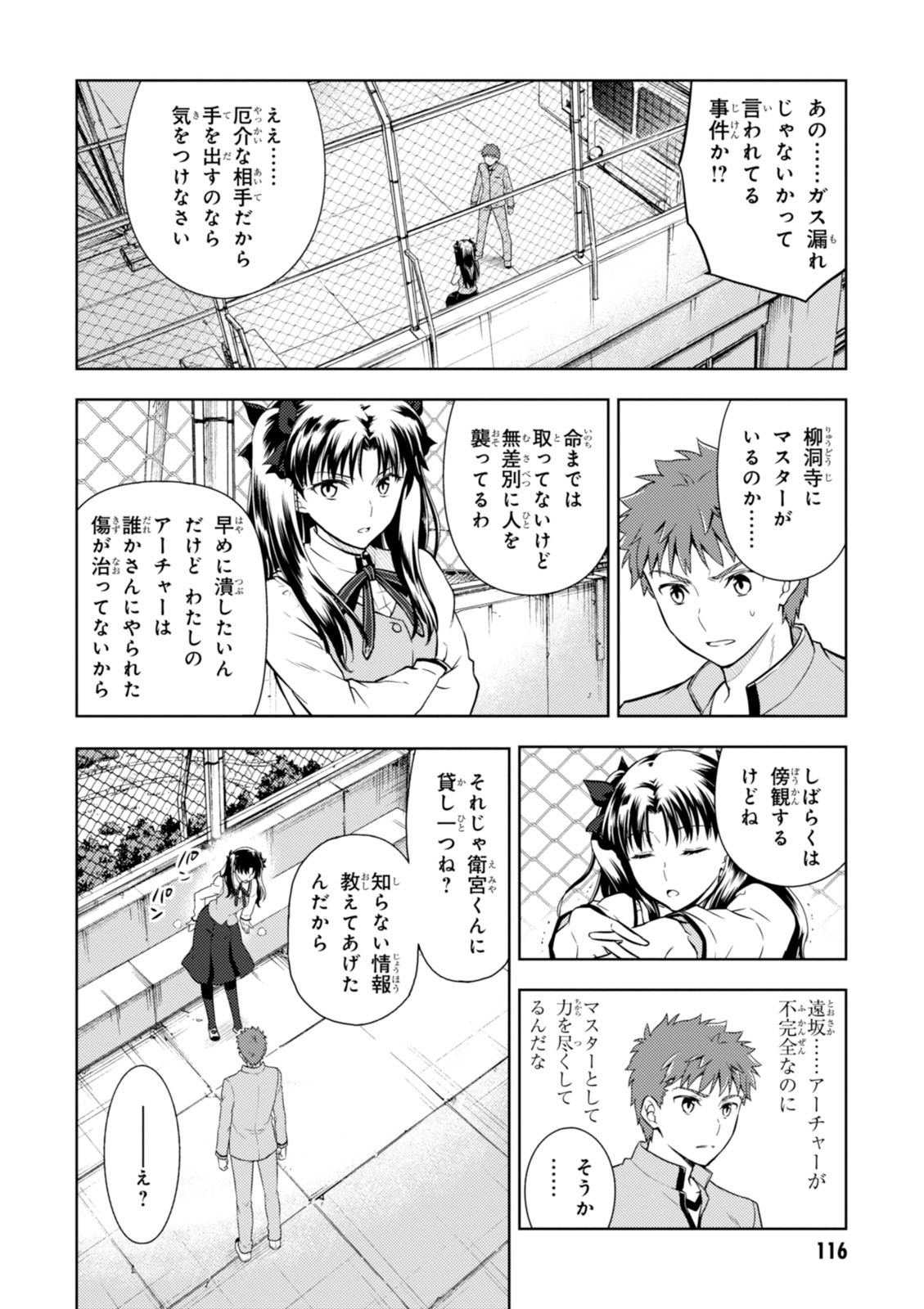 Fate/Stay Night - Heaven's Feel Chapter 12 45ページ