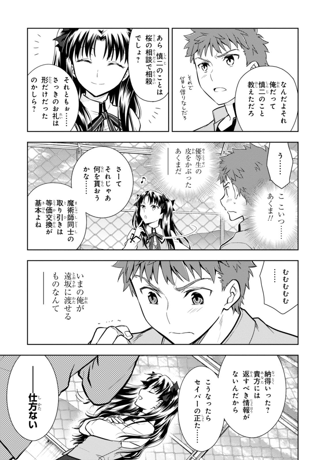 Fate/Stay Night - Heaven's Feel Chapter 12 46ページ