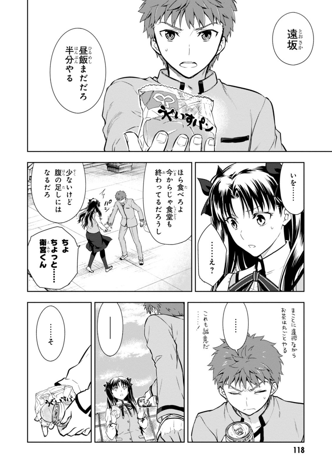 Fate/Stay Night - Heaven's Feel Chapter 12 47ページ