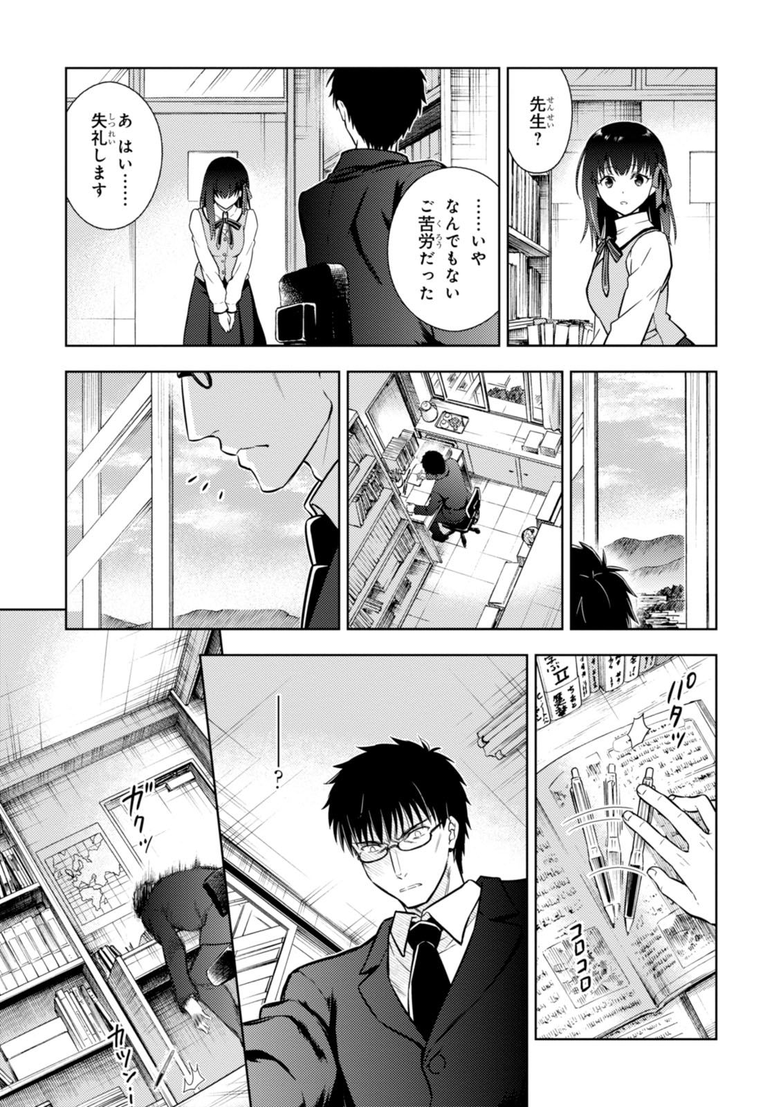 Fate/Stay Night - Heaven's Feel Chapter 12 50ページ
