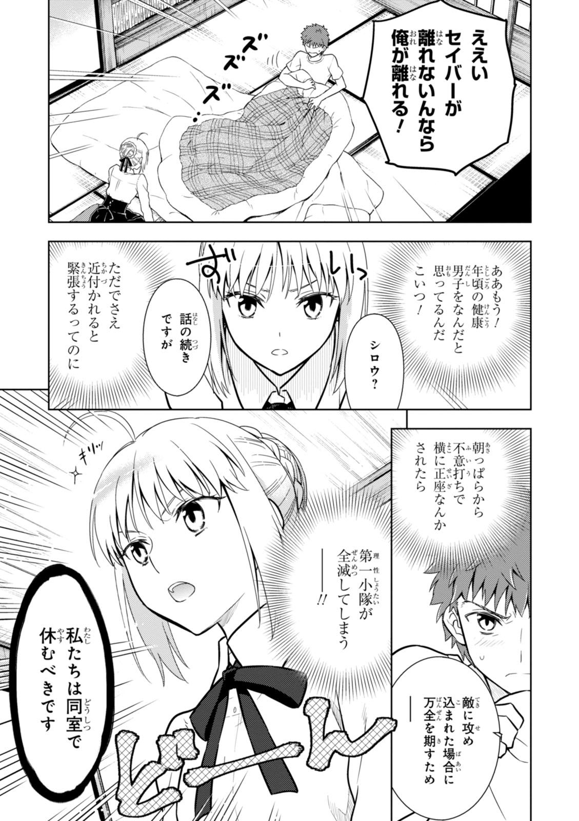 Fate/Stay Night - Heaven's Feel Chapter 12 6ページ