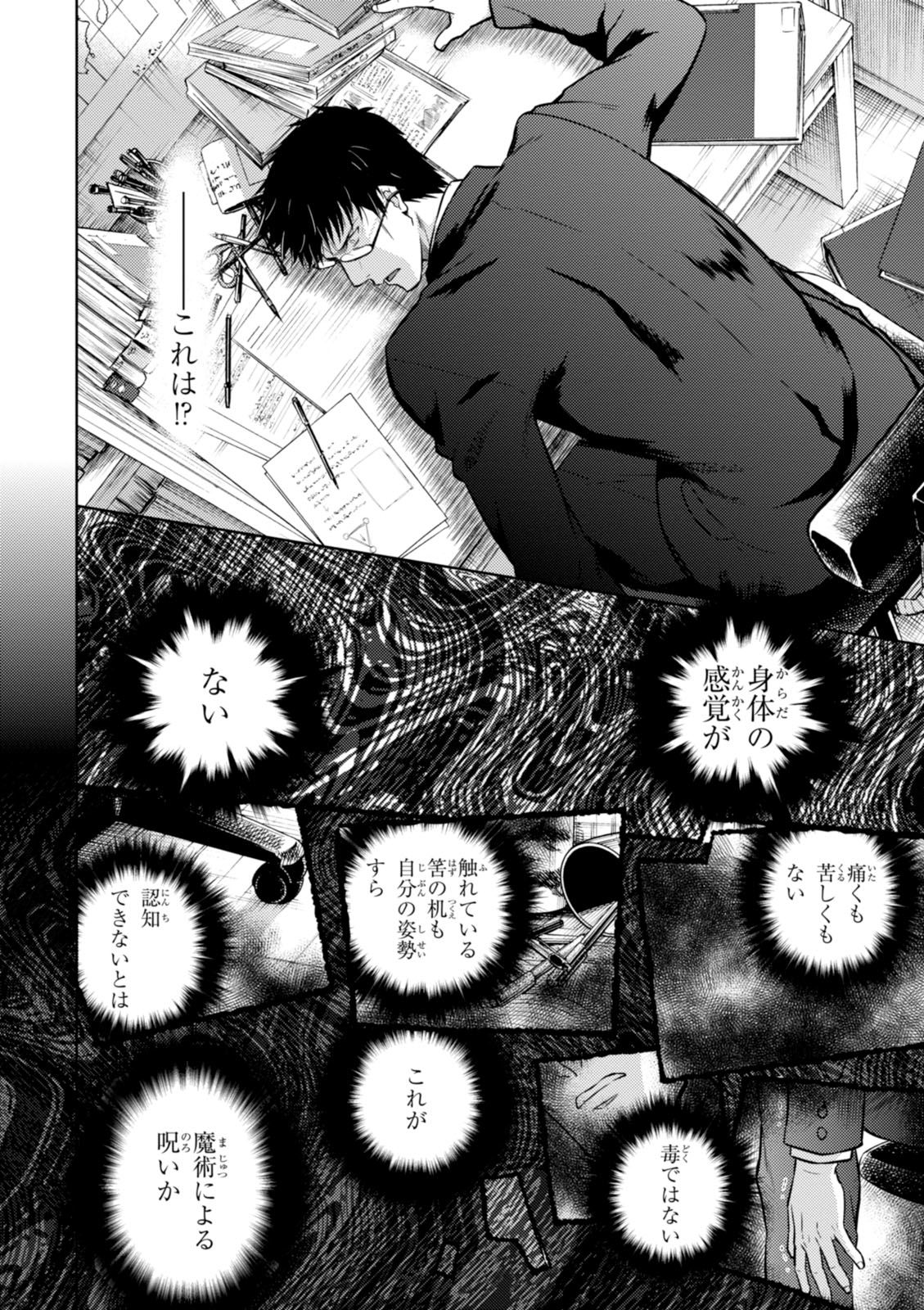 Fate/Stay Night - Heaven's Feel Chapter 12 51ページ