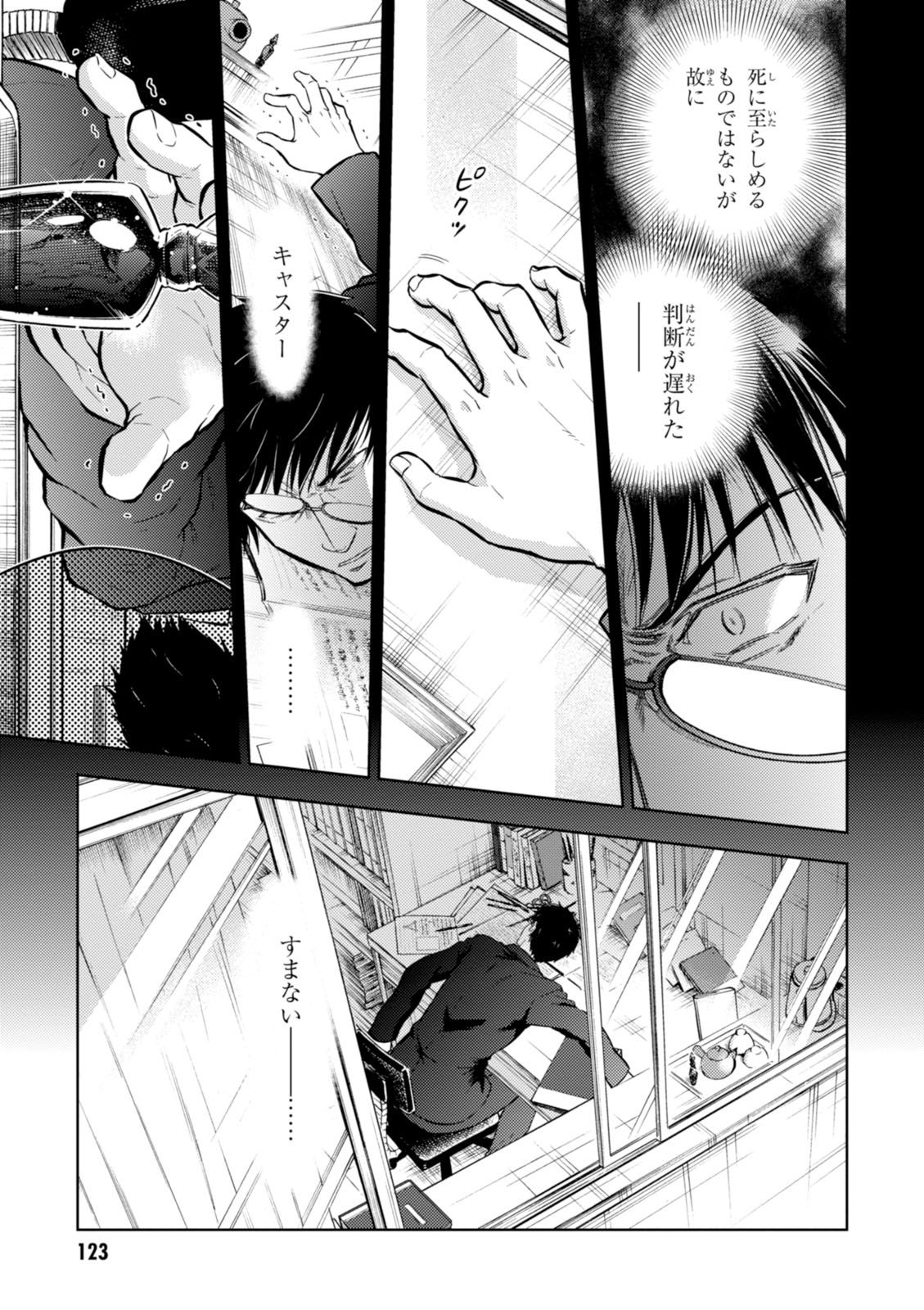 Fate/Stay Night - Heaven's Feel Chapter 12 52ページ