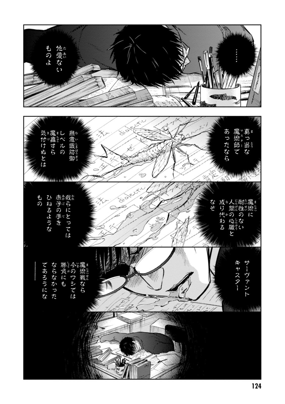 Fate/Stay Night - Heaven's Feel Chapter 12 53ページ